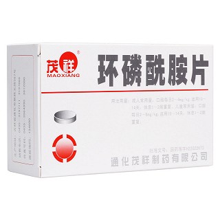 环磷酰胺片(茂祥)
