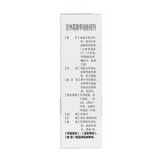 克林霉素甲硝唑搽剂(天龙)