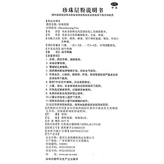 珍珠层粉(1g*12瓶)