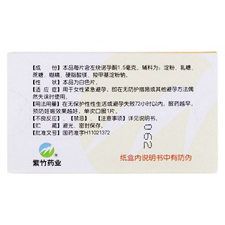 左炔诺孕酮片(1.5mg*1s*5盒)