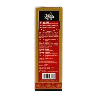 龟蛇酒+伤湿止痛贴2盒(500g/瓶+5cm*7cm*8贴*2盒)