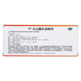 大山楂丸(华康)