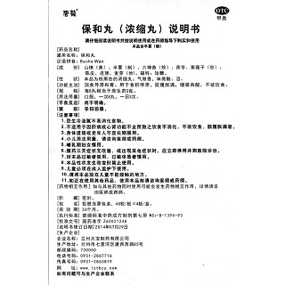 保和丸功效作用厂家