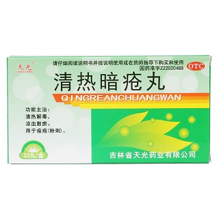 清热暗疮丸价格