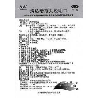 清热暗疮丸功效作用厂家