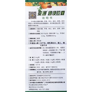 变通牌通便胶囊(0.4g*60s)