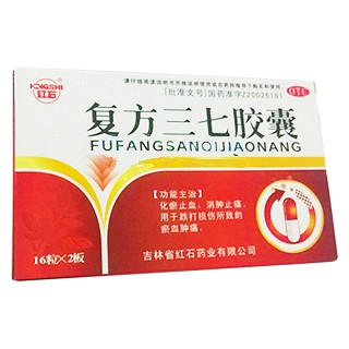 复方三七胶囊(红石)