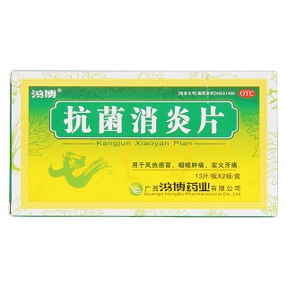 抗菌消炎片价格