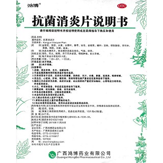 抗菌消炎片功效作用厂家