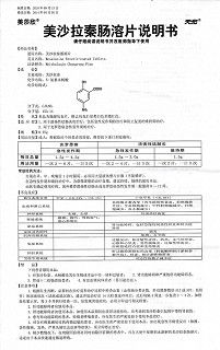 美沙拉秦肠溶片功效作用厂家