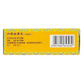 六味地黄丸(200s)
