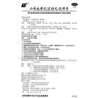 六味地黄丸功效作用厂家