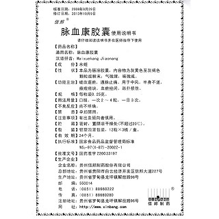 脉血康胶囊功效作用厂家