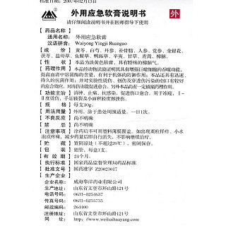 外用应急软膏功效作用厂家