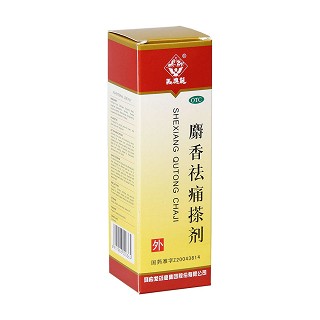 麝香祛痛搽剂(马应龙)