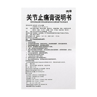 关节止痛膏(大通)