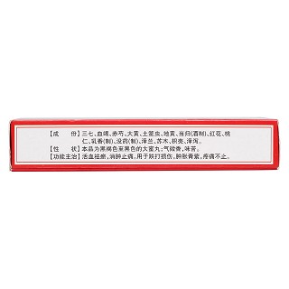 田七跌打丸(江西民济)
