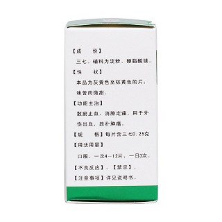 三七片(依科)