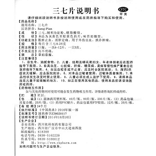 三七片功效作用厂家