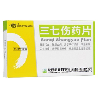 三七伤药片(盘龙)