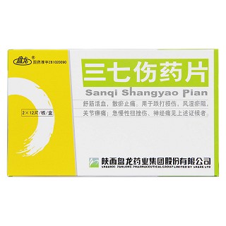 三七伤药片价格