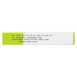 三七伤药片(12s*2板)