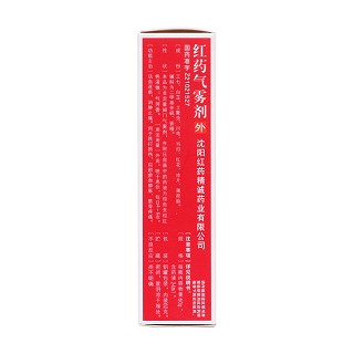 红药气雾剂(沈阳红药)