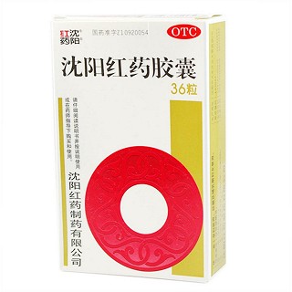 沈阳红药胶囊功效作用厂家