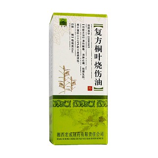 复方桐叶烧伤油(宏成)