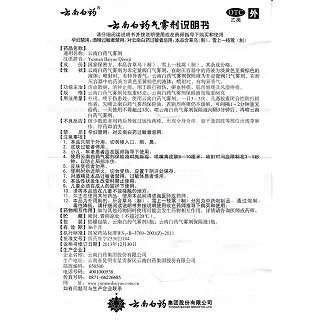 云南白药气雾剂功效作用厂家