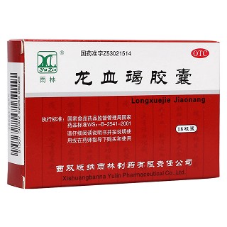 龙血竭胶囊(雨林牌)