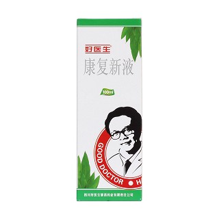 康复新液价格
