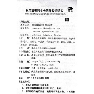 林可霉素利多卡因凝胶功效作用厂家