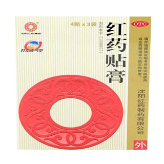 红药贴膏(沈阳红药集团)