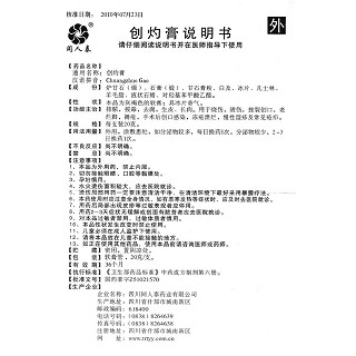 创灼膏功效作用厂家