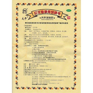 红花油(16g)