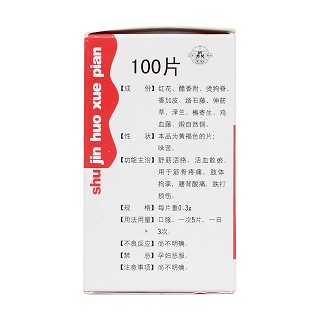 舒筋活血片(桐君阁)