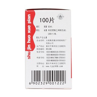 舒筋活血片(0.3g*100s)