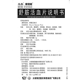 舒筋活血片功效作用厂家