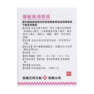 萘敏维滴眼液(光芒四射)