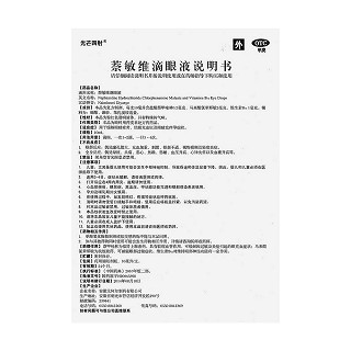 萘敏维滴眼液功效作用厂家