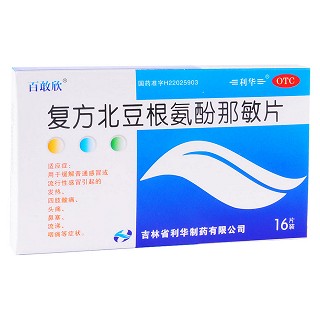 复方北豆根氨酚那敏片(百敢欣)