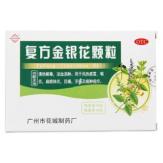 复方金银花颗粒价格