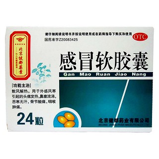 感冒软胶囊(健都)