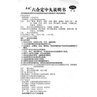 六合定中丸功效作用厂家