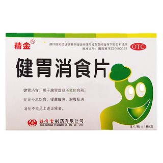 健胃消食片(精金)
