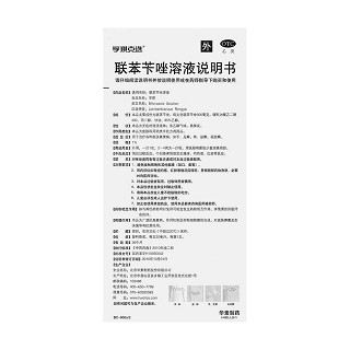 联苯苄唑溶液(1%*30ml)