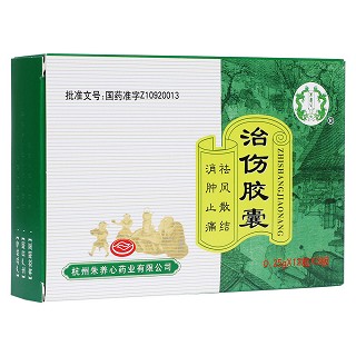 治伤胶囊(朱养心)