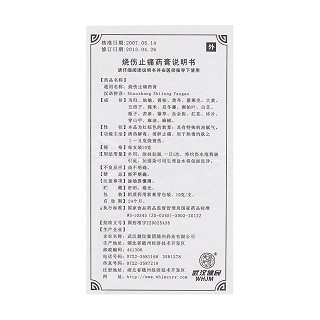 烧伤止痛药膏功效作用厂家