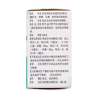 氯雷他定颗粒(雷诺敏)